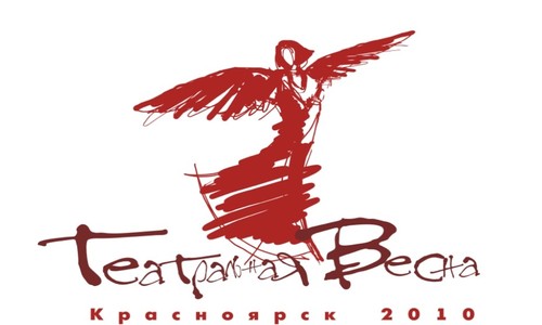 Итоги фестиваля «Театральная весна — 2010»