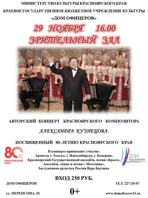 Концерт красноярского композитора Александра Кузнецова