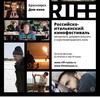 Российско-итальянский кинофестиваль RIFF: программа короткометражных фильмов «Итальянские фантазии»