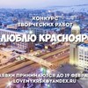 Жители Красноярска могут в красках описать свою любовь к родному городу!