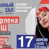 Марлена Мош и Александр Малкус. «Древние песнопения Армении»