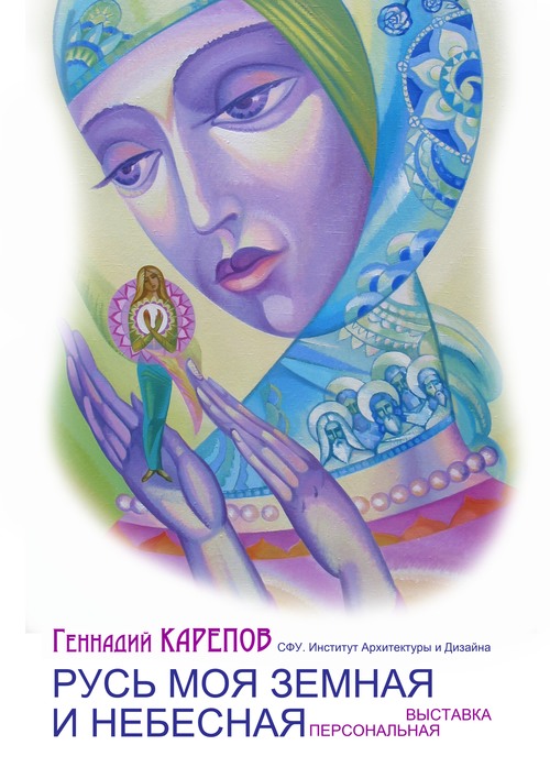 Выставка работ художника Геннадия Карепова