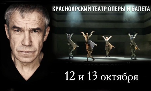 Сергей Гармаш в Красноярском театре оперы и балета