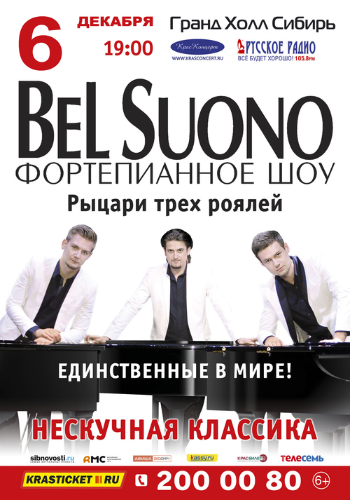 Фортепианное шоу Bel Suono