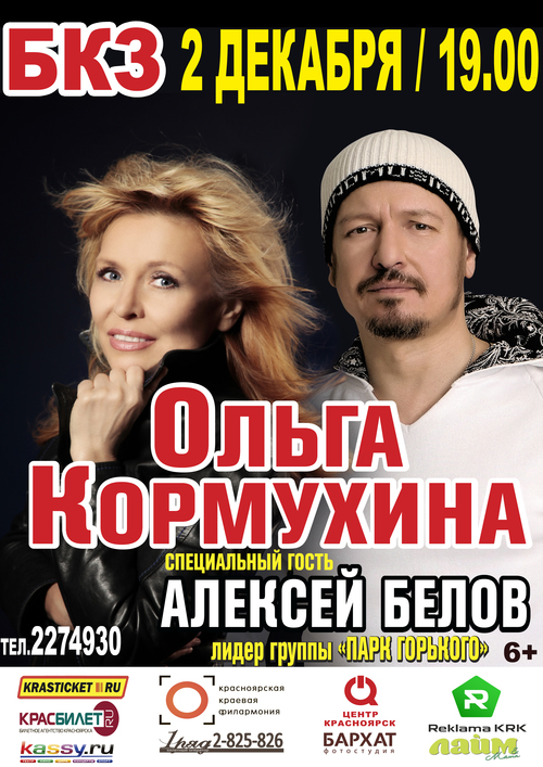 Ольга Кормухина и Алексей Белов