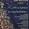 Красноярский духовой оркестр: программа «Новогоднее конфетти»
