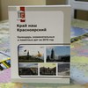 Издан календарь знаменательных и памятных дат «Край наш Красноярский» на 2016 год