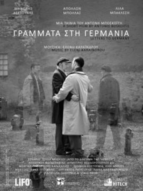 Современное кино Греции: Сборник короткого метра