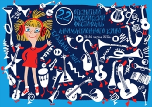 XXII–й Открытый российский фестиваль анимационного кино «Открытая премьера 2017»: Программа 6+ (1)