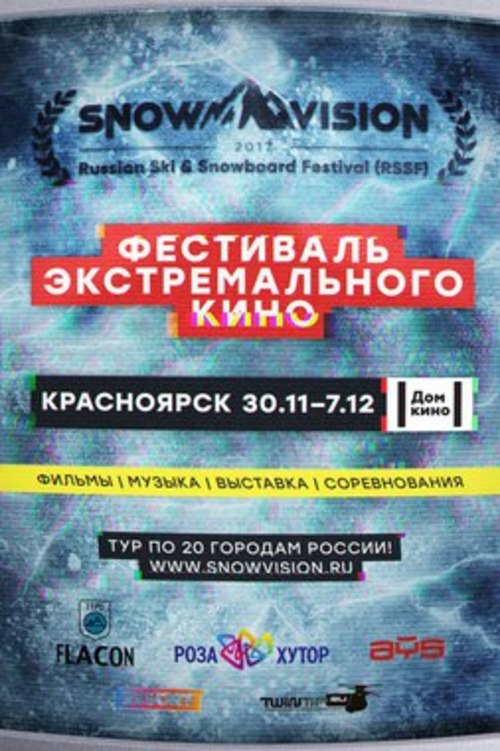 Международный фестиваль экстремального кинематографа SNOWVISION Film Festival: "Guest List"