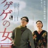Фестиваль японского кино - 2018 / Жена Гэгэгэ