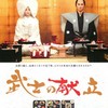 Фестиваль японского кино: х/ф "Сказка о самурайской кухне. История настоящей любви"
