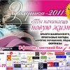 Стань &laquo;Золушкой 2011&raquo;!