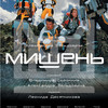Футуристическая драма «Мишень» выходит в прокат 30 июня 2011