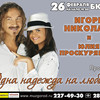 Игорь Николаев. Концерт перенесён на апрель