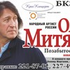 Олег Митяев