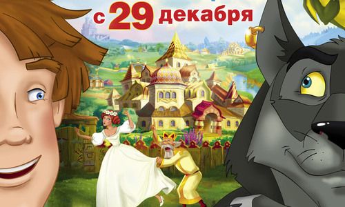 Мультфильм &laquo;Иван Царевич и&nbsp;Серый Волк&raquo; обсуждает вся страна!