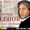 Владимир Чернов