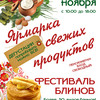 В «Сибири» пройдет конкурс на скоростное поедание блинов