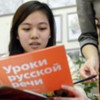 Мигрантов в Красноярске будут учить русскому языку