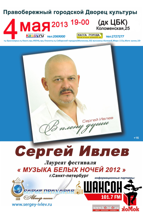 Концерт Сергея Ивлева