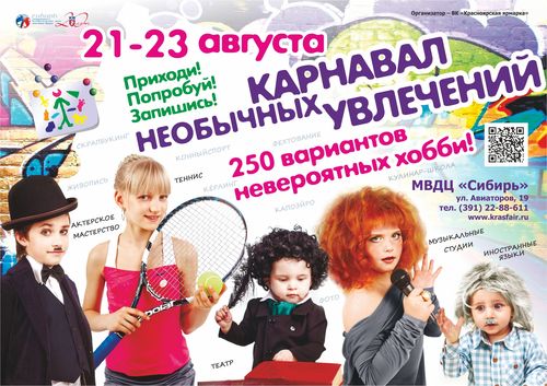 Карнавал необычных увлечений