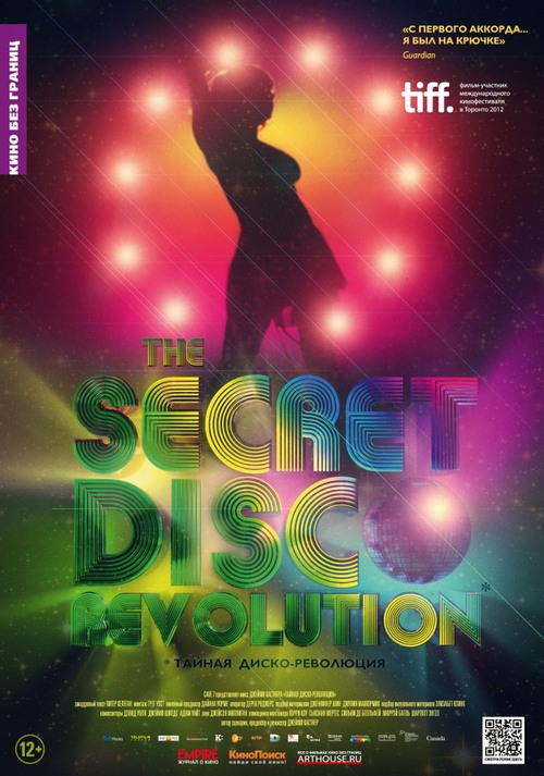 Тайная диско революция