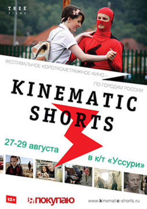 Kinematic Shorts 3
