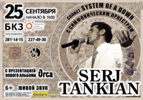 Серж Танкян с&nbsp;симфоническим оркестром