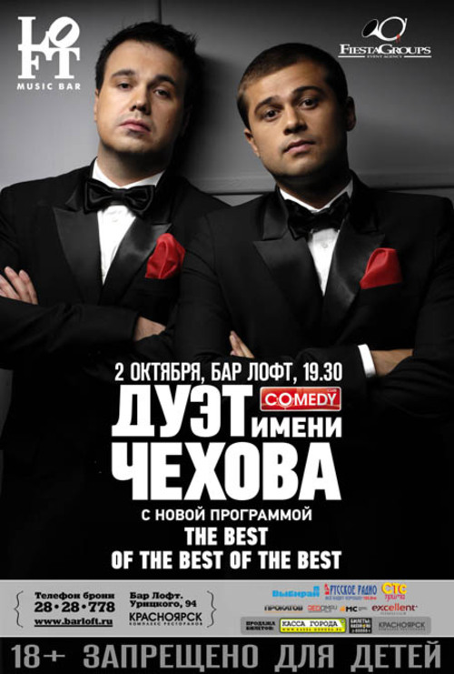 ДУЭТ им.&nbsp;ЧЕХОВА