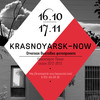 Первая выставка фотопроекта &laquo;<nobr>Krasnoyarsk-Now</nobr>!&raquo; КРАСНОЯРСК/ПЕКИН