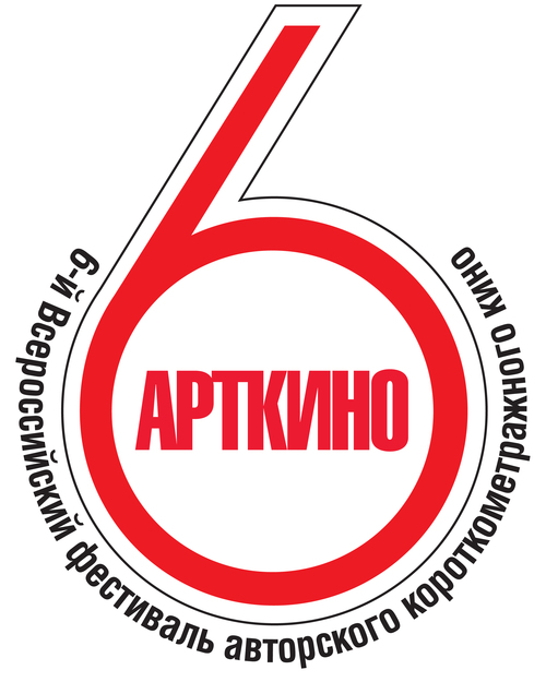 Всероссийский фестиваль авторского короткометражного кино «Арткино»: Программа №2  «Мужское»