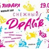 &laquo;Снежный драйв&raquo;