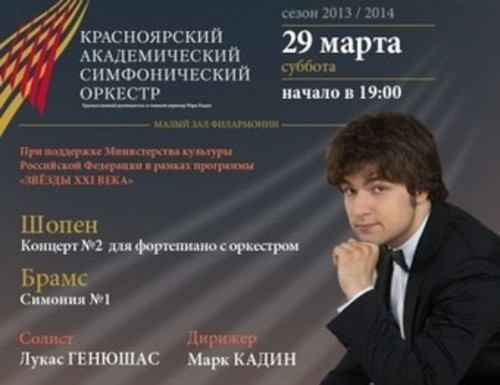 Лукас Генюшас, фортепиано (Москва). &laquo;Вечера с&nbsp;симфоническим оркестром&raquo;