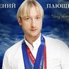 ​Евгений Плющенко «Шоу чемпионов!»
