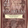 ​Концерт Виталия Мунтеану (Россия-Хорватия)