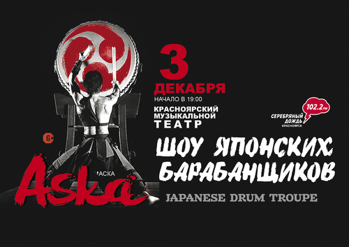 Japanese Drum Troupe ASKA
