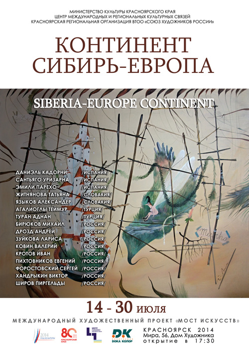 ​Вернисаж «Континент Сибирь-Европа»