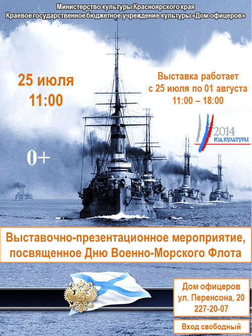 Выставка, посвящённая Дню Военно-Морского флота