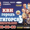 Команда КВН «Город Пятигорск»