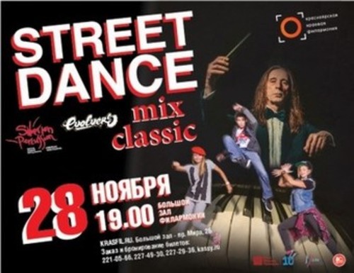 Супер-шоу «Street dance mix classic»
