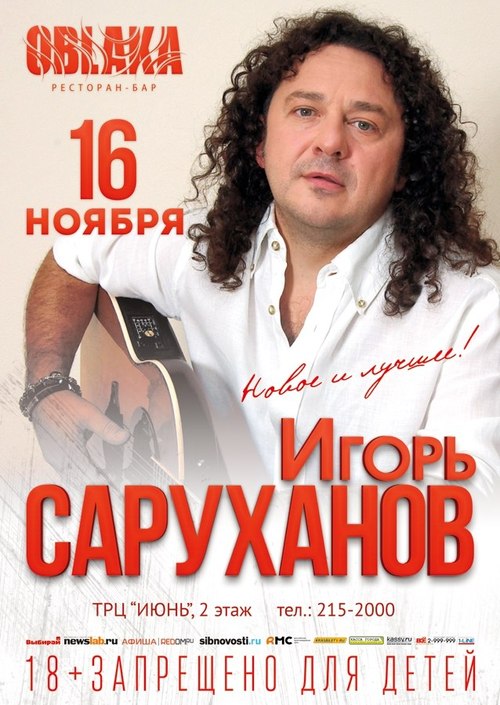 Игорь Саруханов