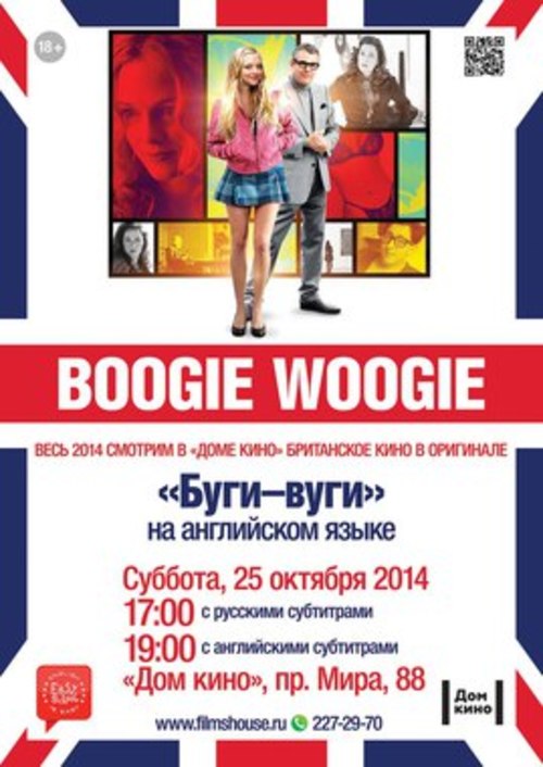 Британское кино в оригинале: фильм «Boogie Woogie»