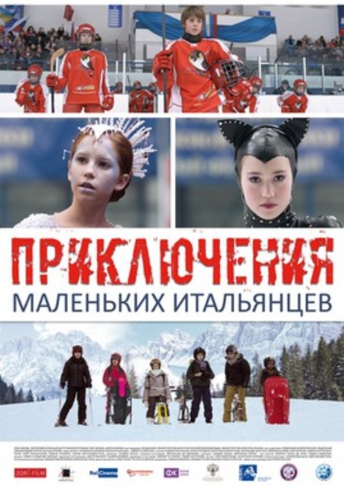 Российский Фестиваль Детского Кино: х/ф «Приключения маленьких итальянцев в России»