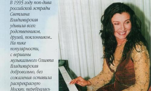 Светлана Владимирская: «В моей жизни всегда так: как нужно, так и будет!»