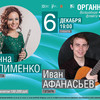 Анна Клименко (флейта) и Иван Афанасьев (гитара). «Волшебная флейта»