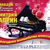 Дмитрий Каприн, фортепиано (Москва). «Новогоднее волшебство классики»