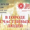 Красноярский филармонический русский оркестр. «В городе счастливых людей»