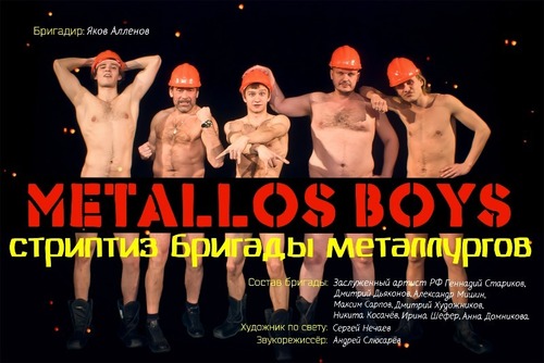 Metallos Boys или стриптиз бригады металлургов