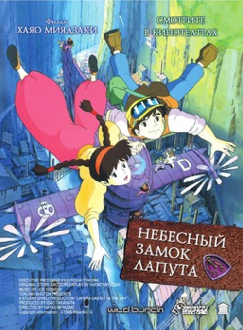 Проект One planet: х/ф «Небесный замок Лапута» на японском языке с русскими субтитрами